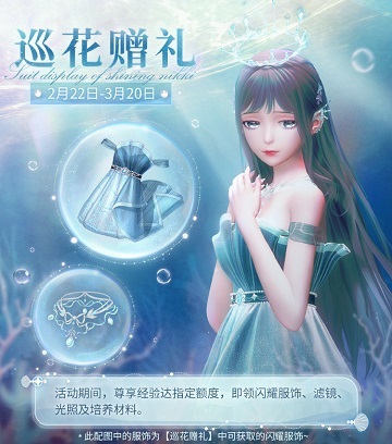 《闪耀暖暖》心之门限时复刻感应活动开启 稀有服饰免费获取 《闪耀暖暖》心之门限时复刻感应活动开启 稀有服饰免费获取