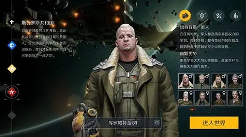 第二银河选哪个人物好