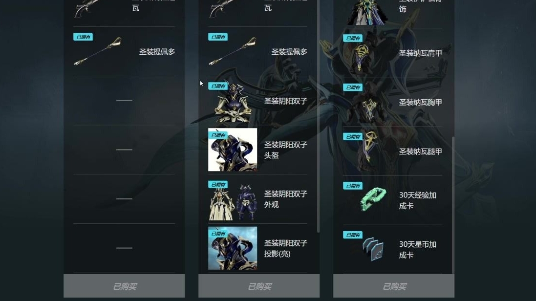星际战甲新手购买什么