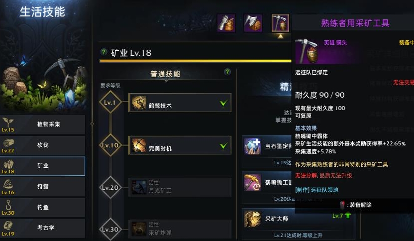 失落的方舟生活技能等级怎么提升 失落的方舟生活技能等级怎么提升