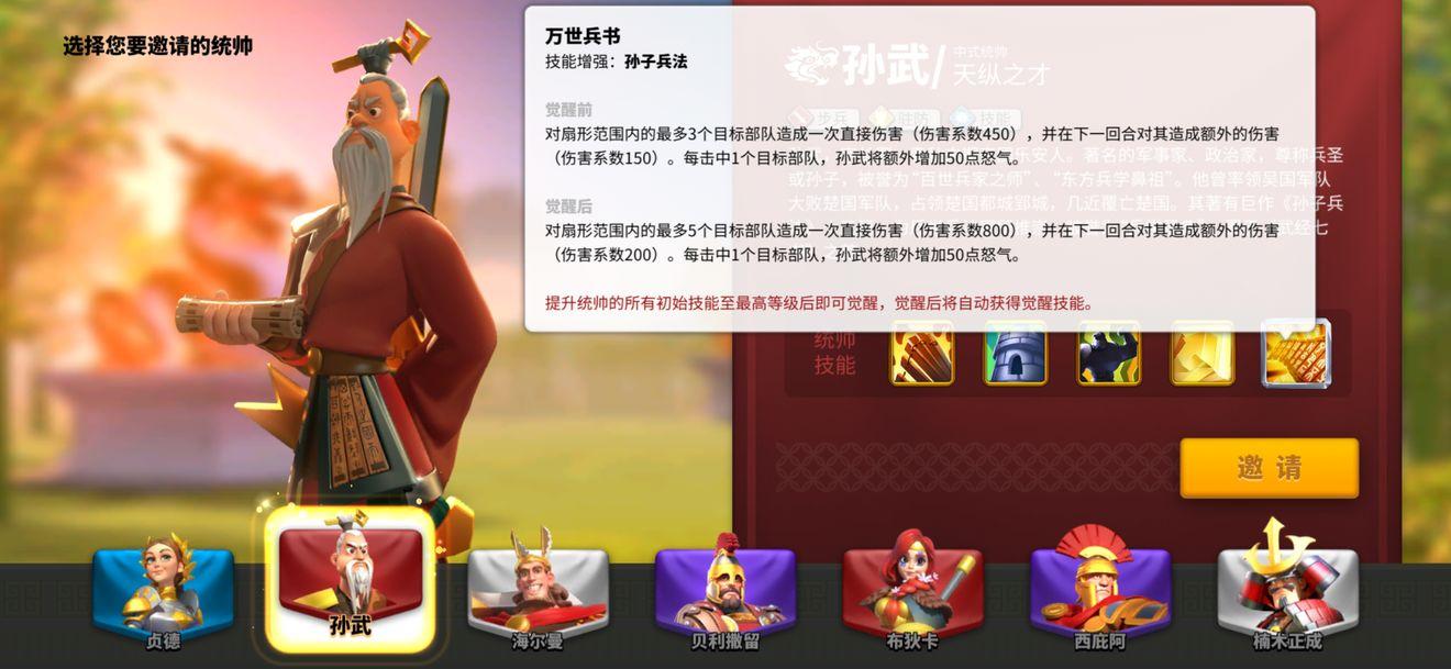 万国觉醒孙武配什么主将 万国觉醒孙武配什么主将