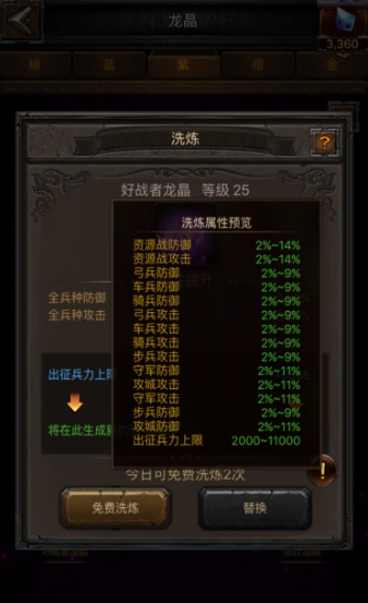 列王的纷争怎么提升属性