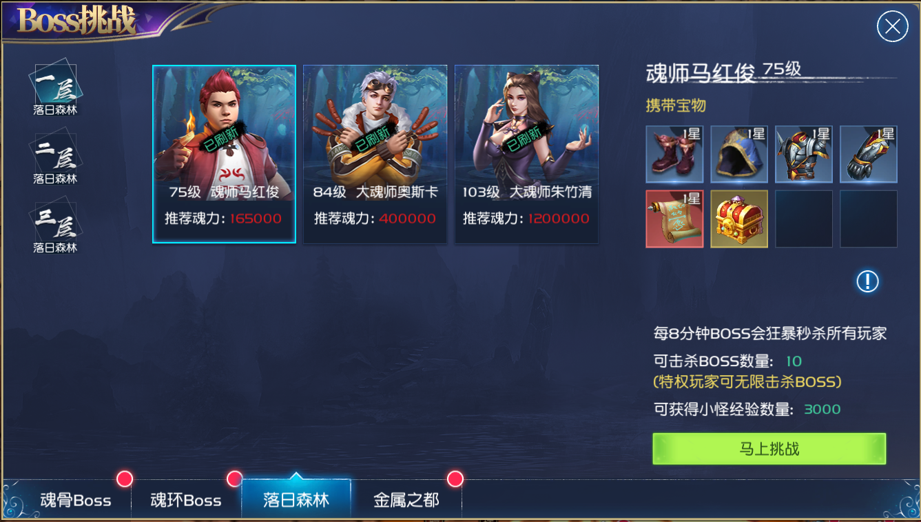 斗罗大陆落日森林怎么进