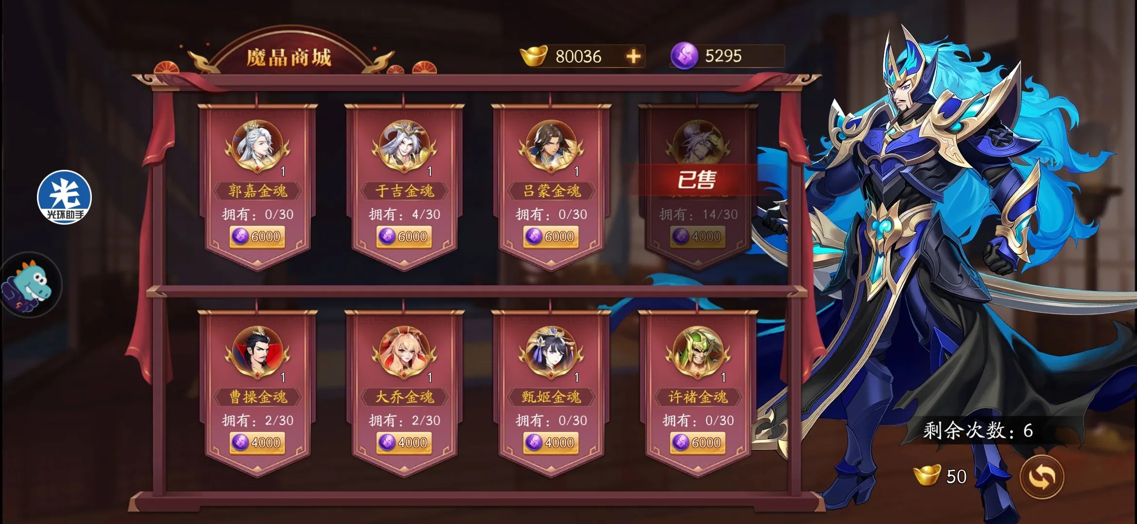 放开那三国3魔晶商店在哪个界面