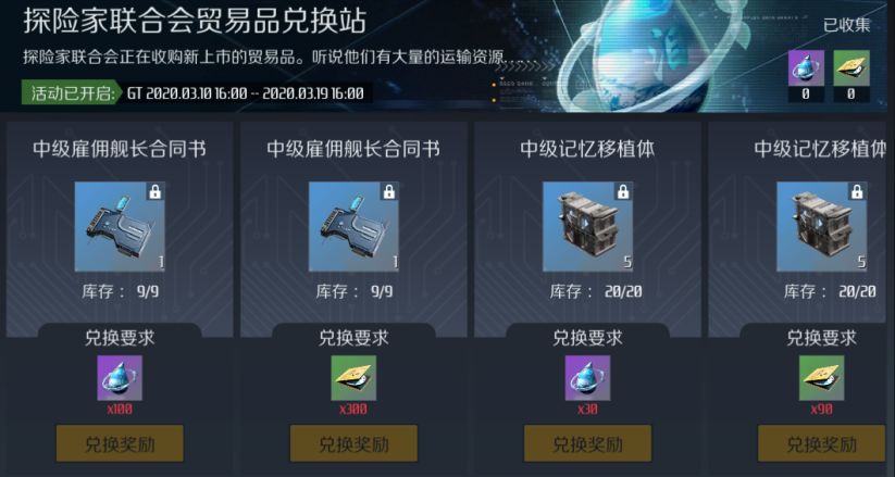 第二银河怎么使用兑换码 第二银河怎么使用兑换码