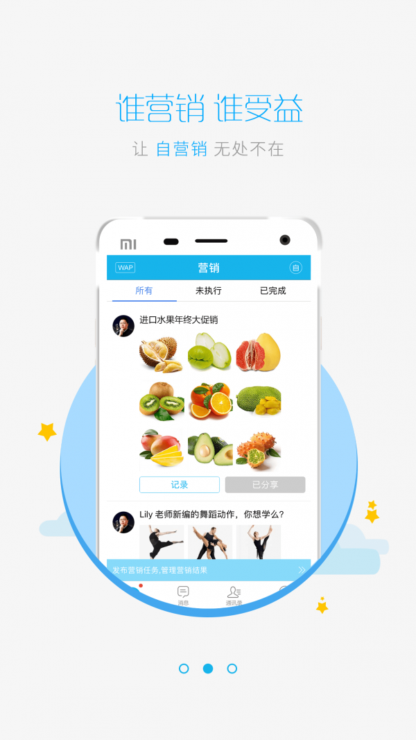 追客截图展示2