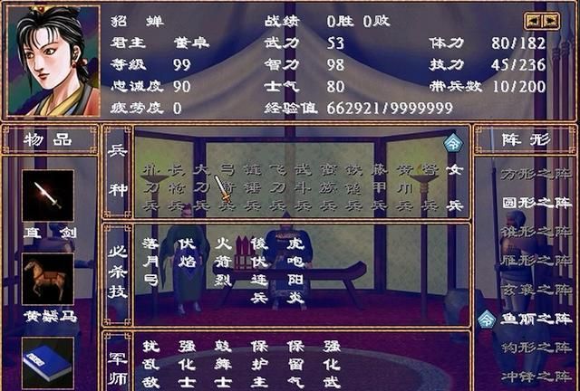三国群英传7貂蝉用什么武器