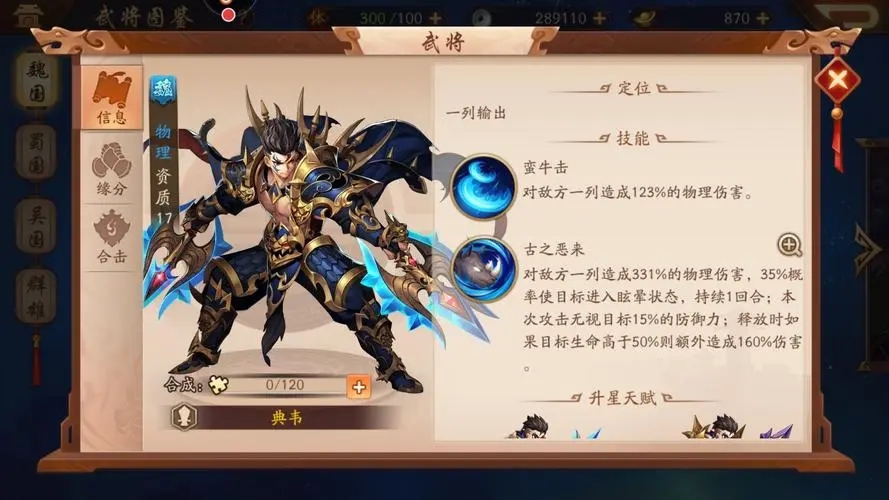 少年三国志蜀魏国叛军阵容怎么样