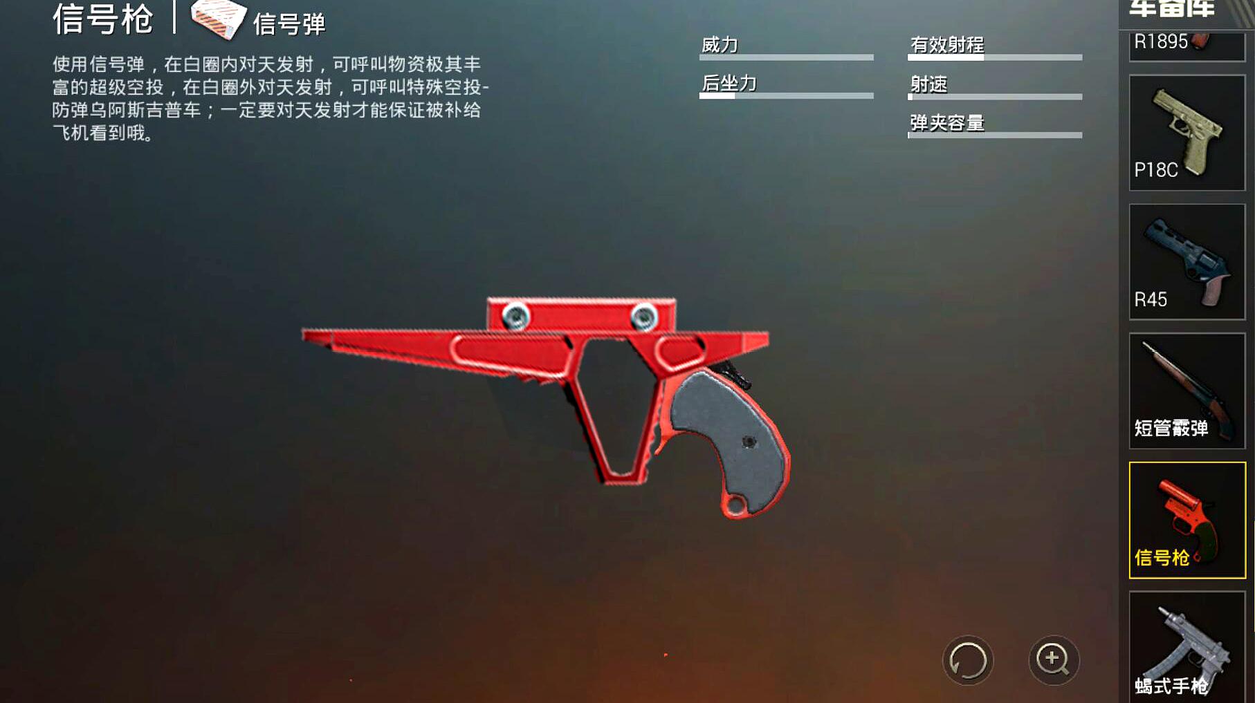 绝地求生怎么有人有红色的枪