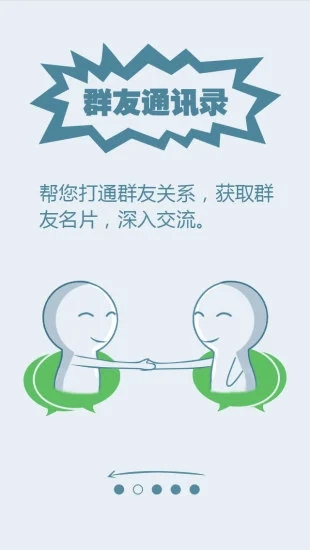 群友通讯录截图展示1