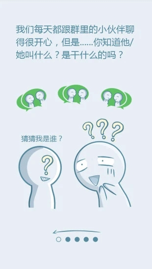 群友通讯录截图展示3