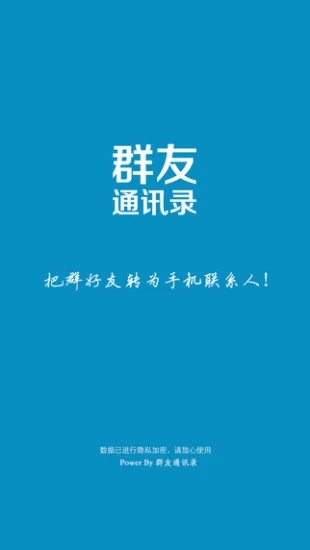 群友通讯录截图展示2