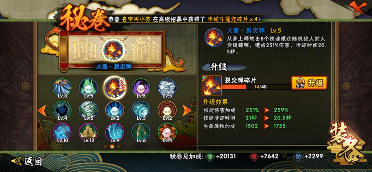 火影忍者如何有秘卷 火影忍者如何有秘卷