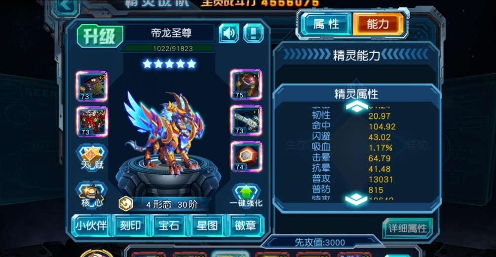 赛尔号超级英雄怎么进阶6星