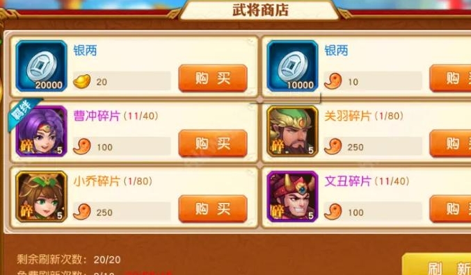 少年三国志名将令一级怎么过