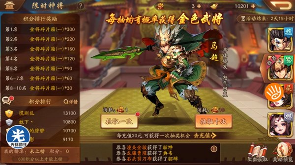少年三国志名将令一级怎么过