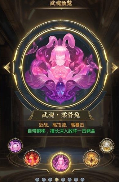 斗罗大陆e侠柔骨兔刷什么魂技 斗罗大陆e侠柔骨兔刷什么魂技