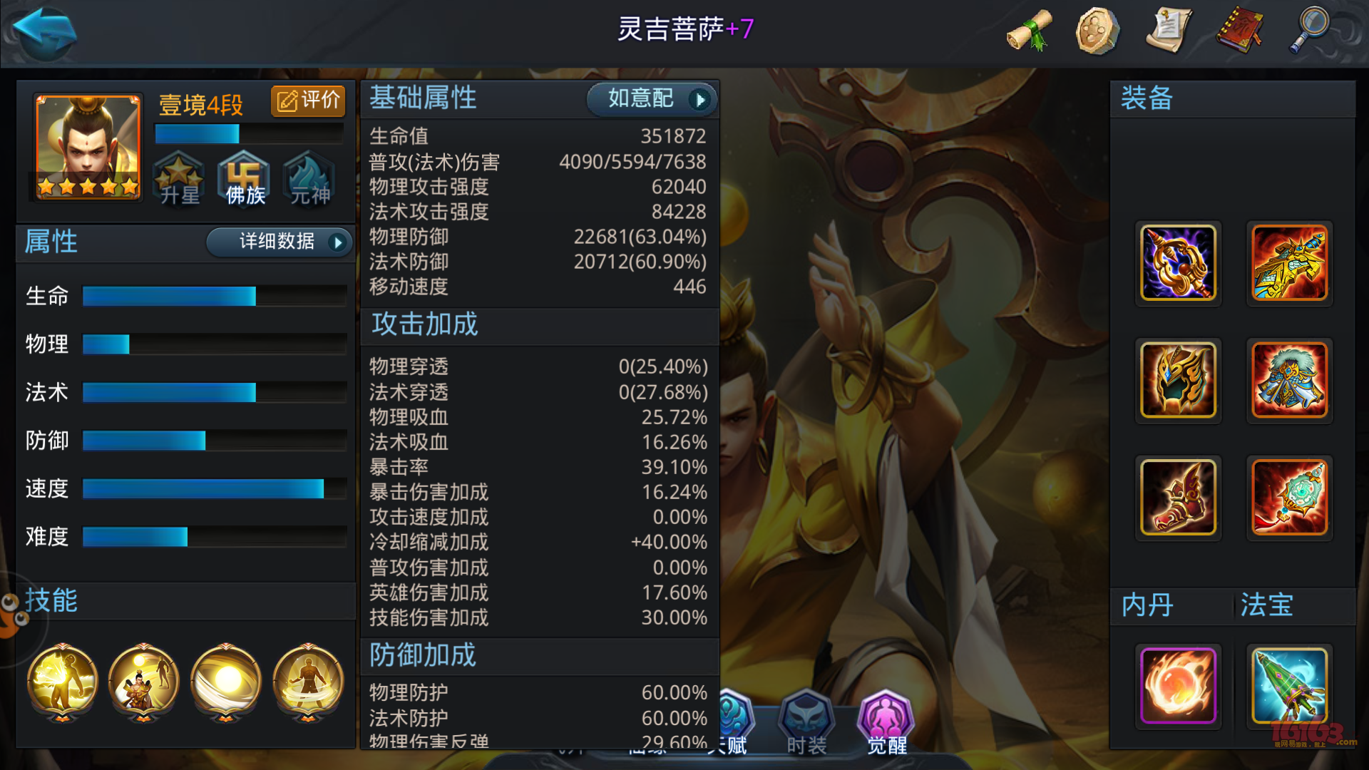 乱斗西游2弥勒佛技能怎么样