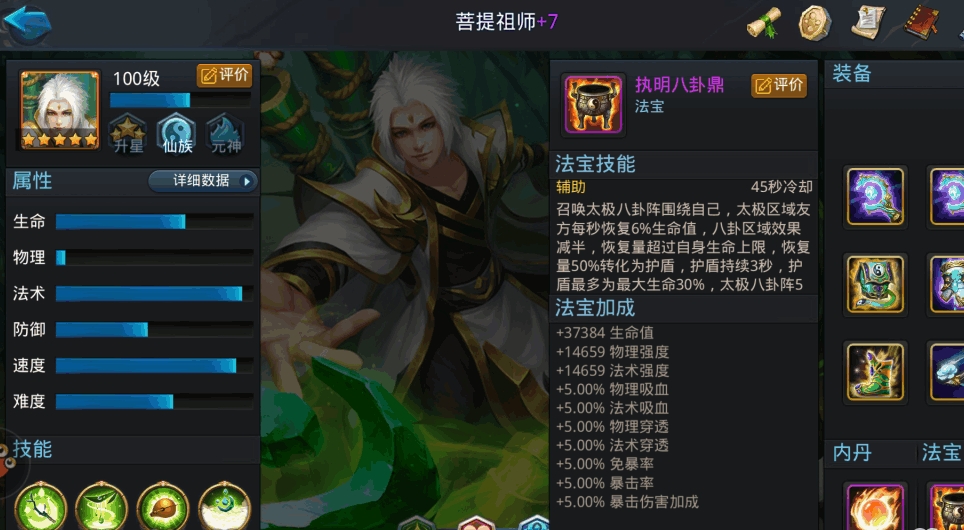 乱斗西游2弥勒佛技能怎么样
