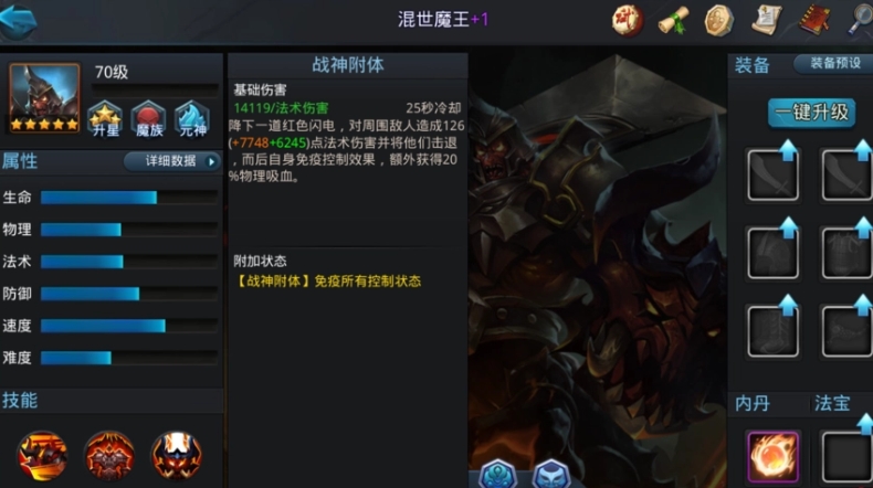 乱斗西游混世魔王穿什么 乱斗西游混世魔王穿什么