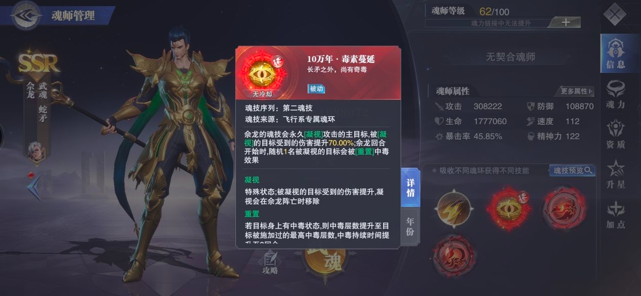 斗罗大陆魂师对决佘龙怎么加点 斗罗大陆魂师对决佘龙怎么加点