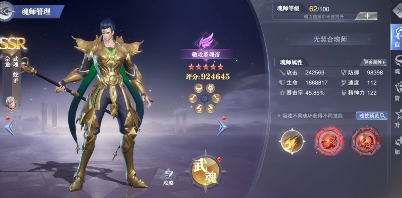 斗罗大陆魂师对决佘龙怎么加点 斗罗大陆魂师对决佘龙怎么加点