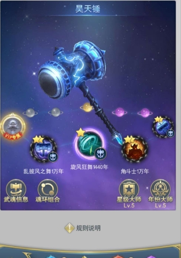 斗罗大陆手游猎魔手令怎么获得