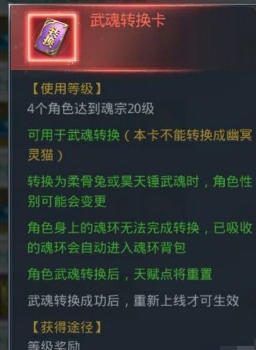 斗罗大陆手游猎魔手令怎么获得