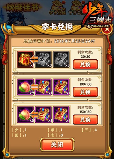 少年三国志怎么获得礼包 少年三国志怎么获得礼包