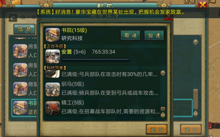 帝王三国的典民令怎么用