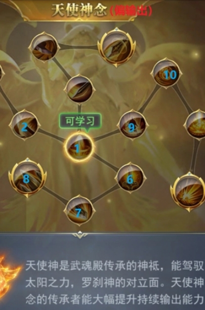 斗罗大陆手游天使的神识怎么点