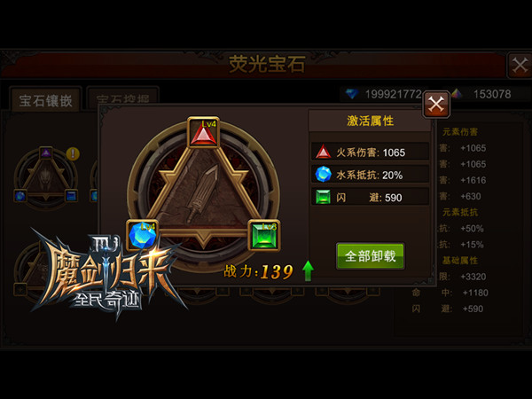 全民奇迹什么宝石好