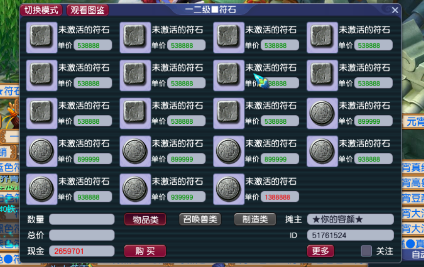 梦幻西游如何去符石 梦幻西游如何去符石