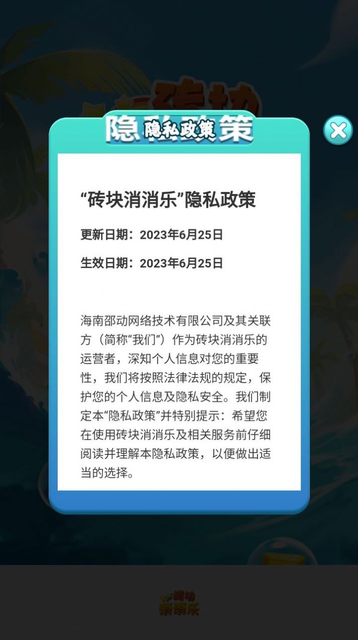 砖块消消乐截图展示2