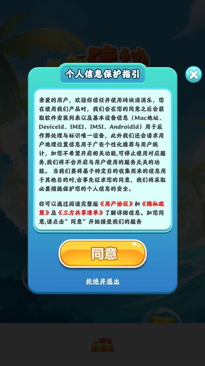 砖块消消乐截图展示3