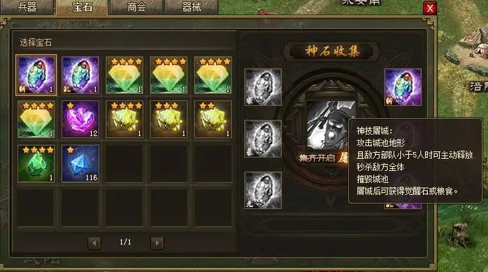 攻城掠地神石进化卷轴怎么使用