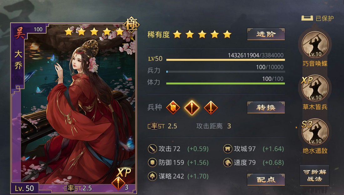 率土之滨金印开荒大乔学什么技能 率土之滨金印开荒大乔学什么技能