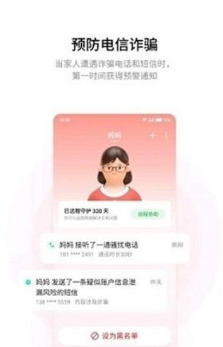 家庭守护截图展示1