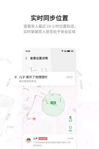 家庭守护截图展示3