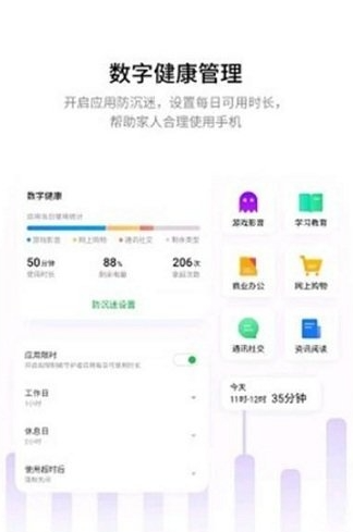 家庭守护截图展示2