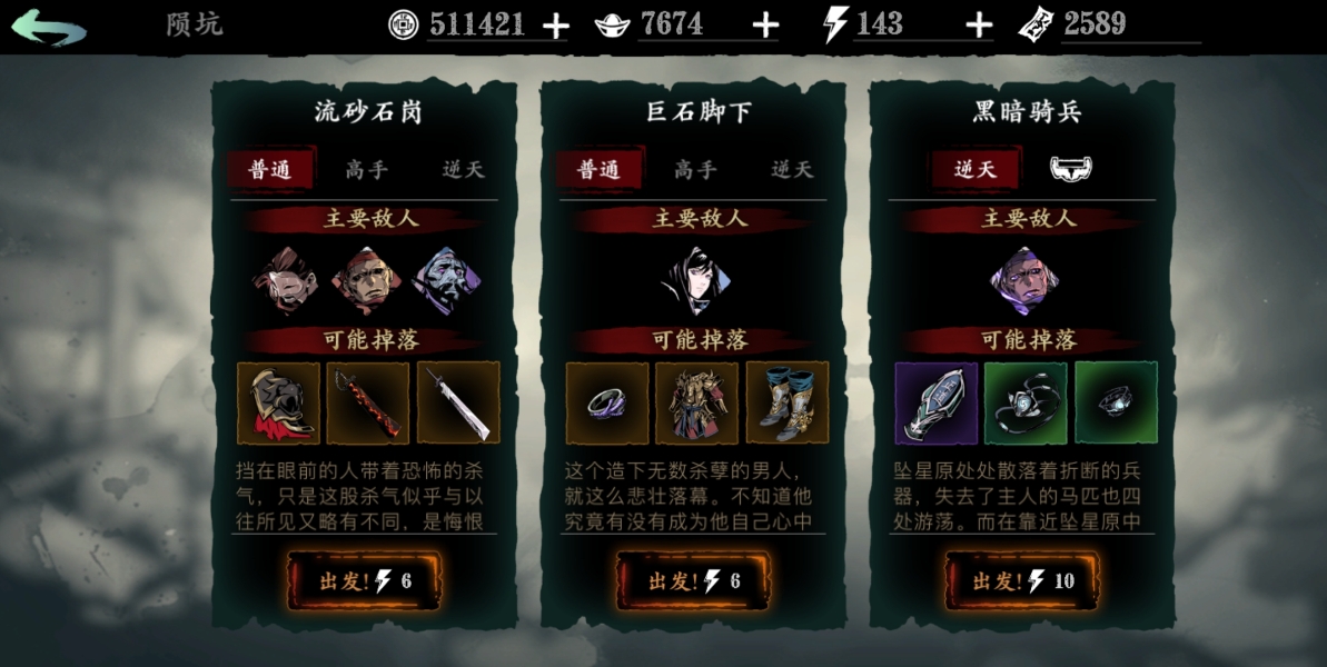 影之刃3银顶轮回峰怎么开难度 影之刃3银顶轮回峰怎么开难度