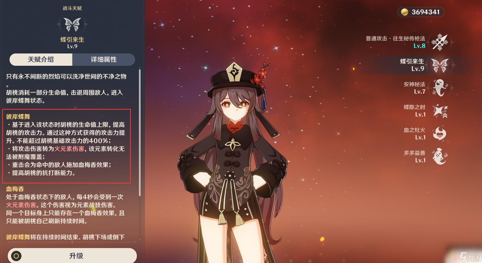 原神胡桃怎么用重击跑