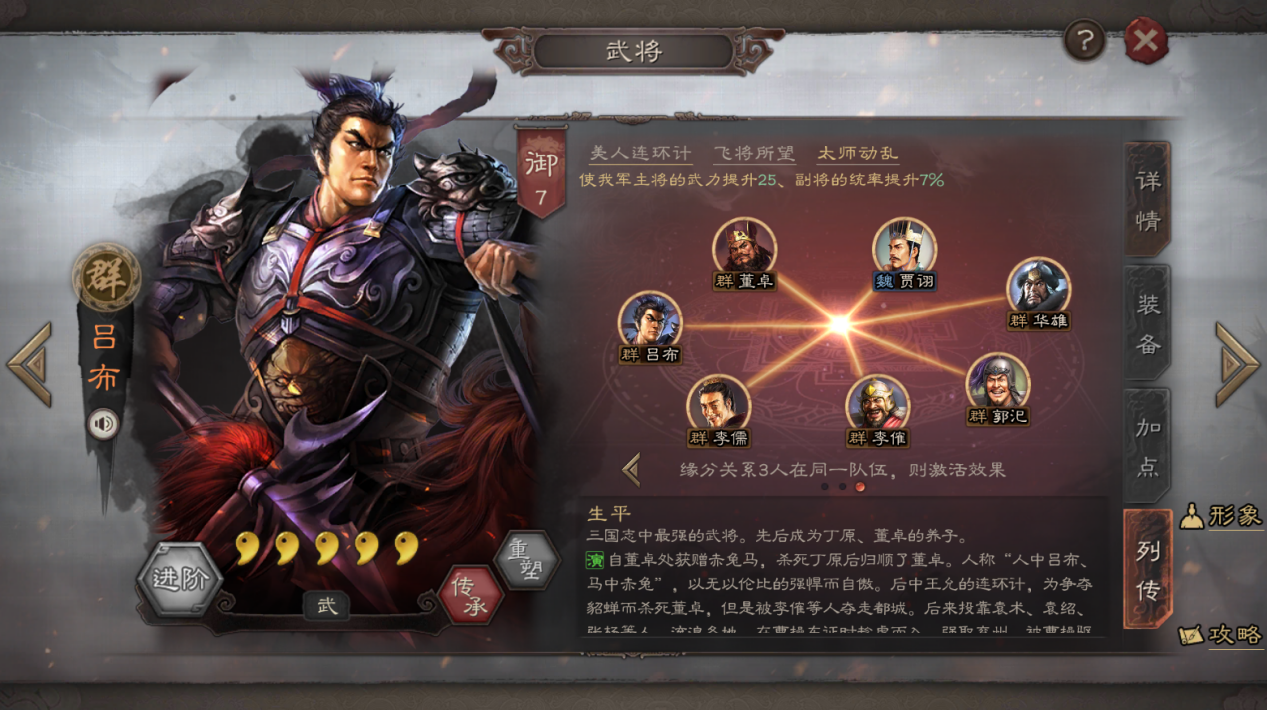 三国志战略版吕布左慈配什么 三国志战略版吕布左慈配什么