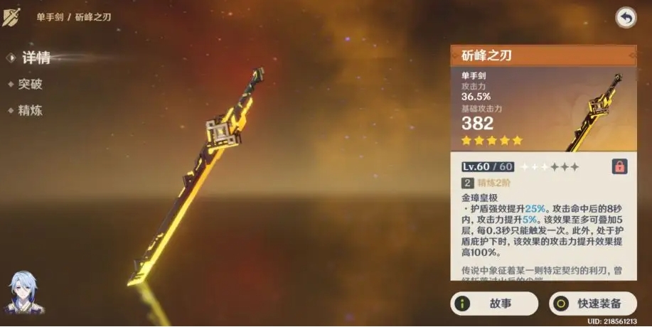 原神雷之刃怎么获得