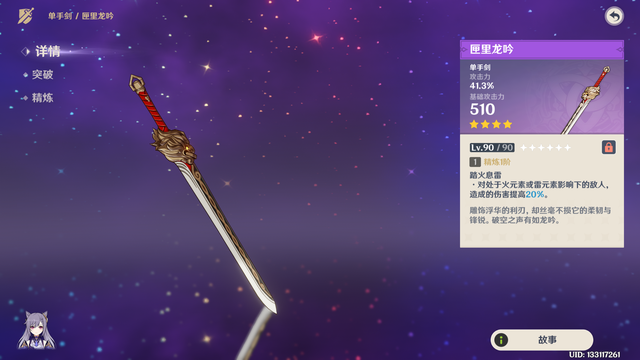 原神雷之刃怎么获得