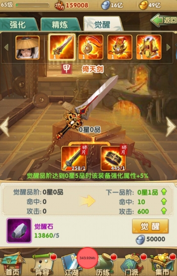大掌门2装备几套橙装 大掌门2装备几套橙装
