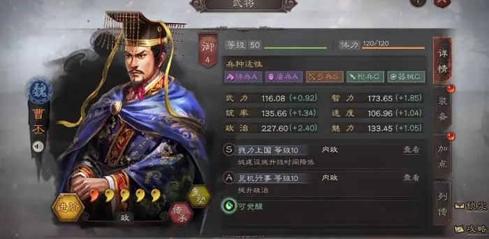 三国志战略版曹操带唇枪舌战如何