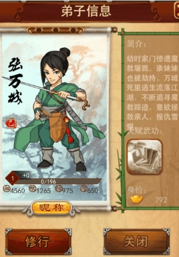 大掌门张万城天赋进度怎么升 大掌门张万城天赋进度怎么升