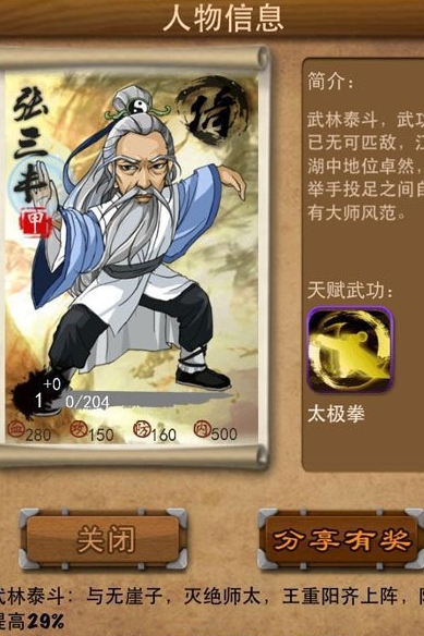 大掌门张万城天赋进度怎么升 大掌门张万城天赋进度怎么升