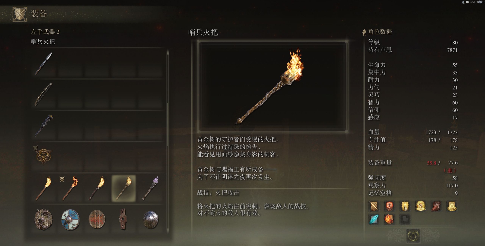 艾尔登法环火把怎么背在身上